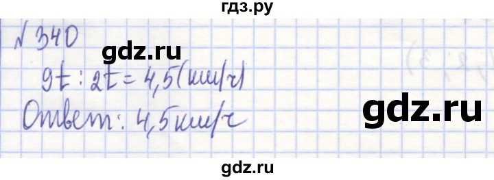 ГДЗ по алгебре 7 класс Потапов рабочая тетрадь (Никольский) задание - 340, Решебник