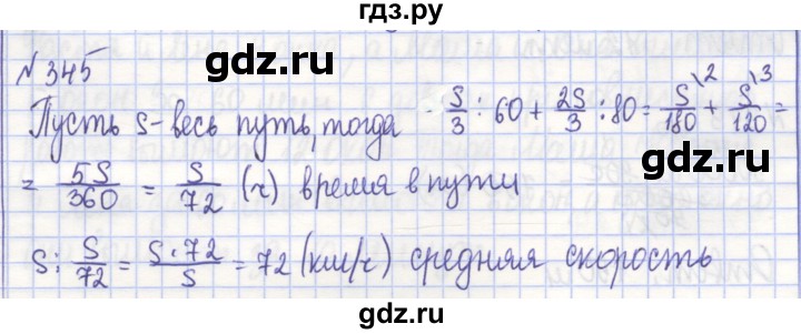 ГДЗ по алгебре 7 класс Потапов рабочая тетрадь (Никольский) задание - 345, Решебник