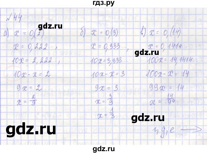 ГДЗ по алгебре 7 класс Потапов рабочая тетрадь (Никольский) задание - 44, Решебник