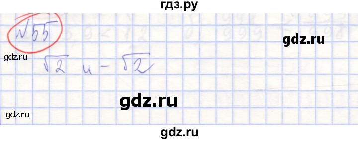ГДЗ по алгебре 7 класс Потапов рабочая тетрадь (Никольский) задание - 55, Решебник