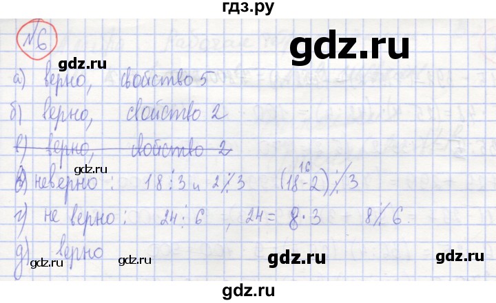 ГДЗ по алгебре 7 класс Потапов рабочая тетрадь (Никольский) задание - 6, Решебник