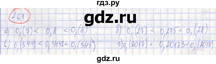 ГДЗ по алгебре 7 класс Потапов рабочая тетрадь (Никольский) задание - 61, Решебник