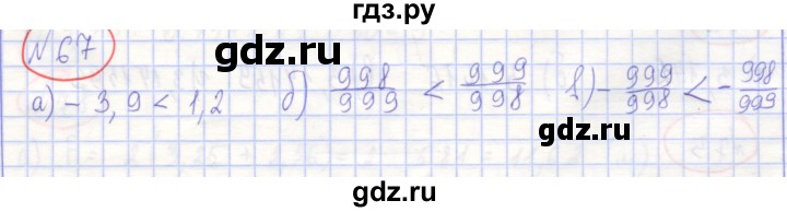 ГДЗ по алгебре 7 класс Потапов рабочая тетрадь (Никольский) задание - 67, Решебник