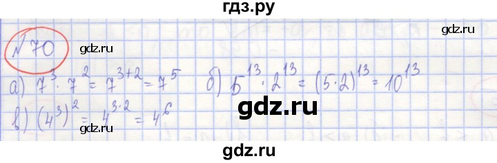 ГДЗ по алгебре 7 класс Потапов рабочая тетрадь (Никольский) задание - 70, Решебник