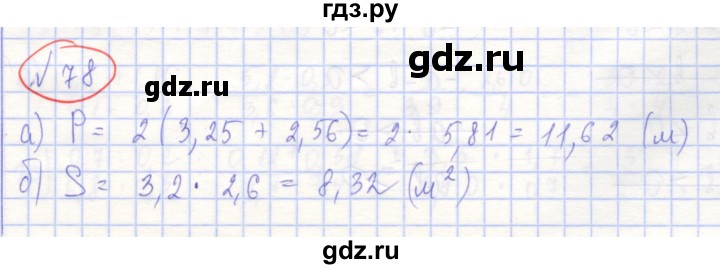 ГДЗ по алгебре 7 класс Потапов рабочая тетрадь (Никольский) задание - 78, Решебник
