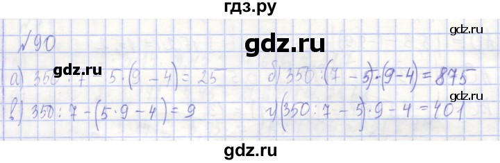 ГДЗ по алгебре 7 класс Потапов рабочая тетрадь (Никольский) задание - 90, Решебник