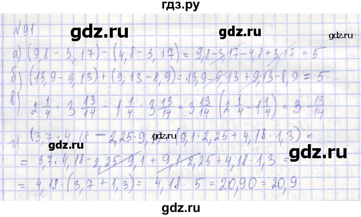 ГДЗ по алгебре 7 класс Потапов рабочая тетрадь (Никольский) задание - 91, Решебник