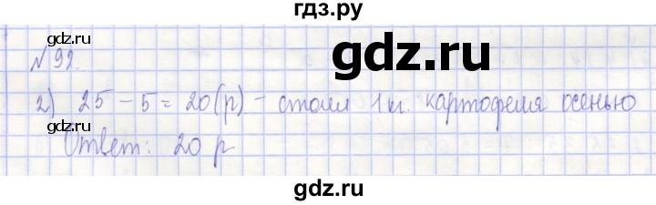 ГДЗ по алгебре 7 класс Потапов рабочая тетрадь (Никольский) задание - 92, Решебник
