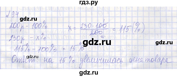 ГДЗ по алгебре 7 класс Потапов рабочая тетрадь (Никольский) задание - 94, Решебник