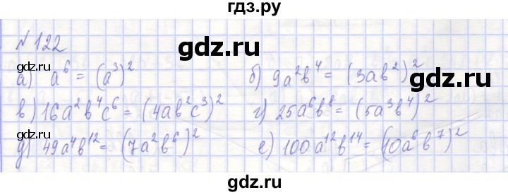 ГДЗ по алгебре 7 класс Потапов рабочая тетрадь  задание - 122, Решебник