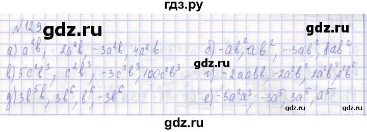 ГДЗ по алгебре 7 класс Потапов рабочая тетрадь  задание - 129, Решебник