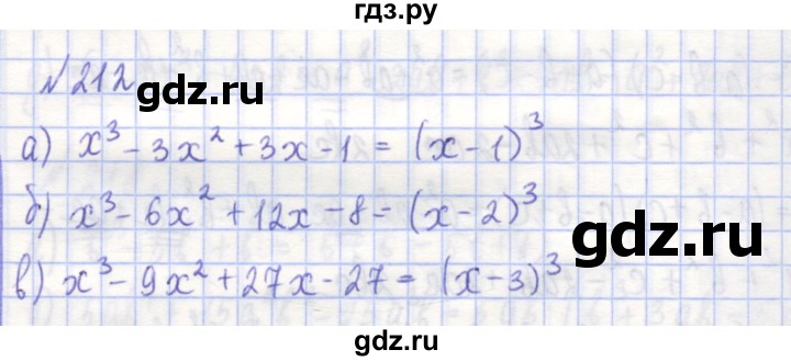 ГДЗ по алгебре 7 класс Потапов рабочая тетрадь  задание - 212, Решебник