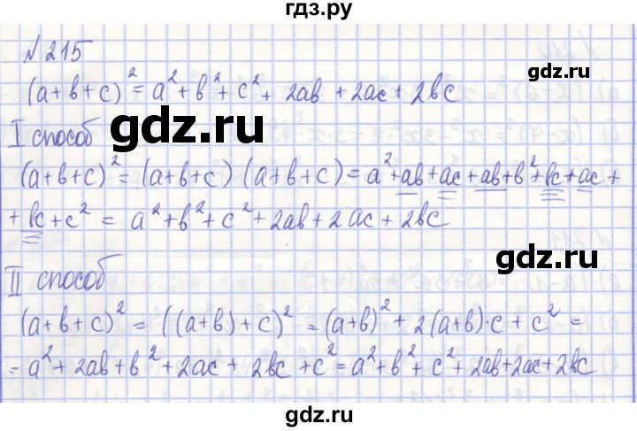 ГДЗ по алгебре 7 класс Потапов рабочая тетрадь  задание - 215, Решебник