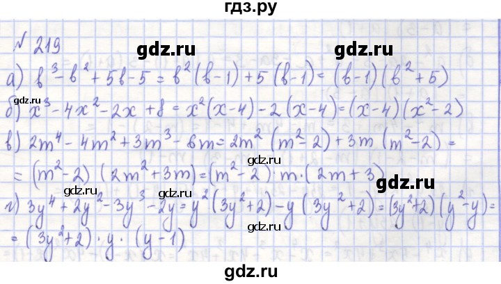 ГДЗ по алгебре 7 класс Потапов рабочая тетрадь  задание - 219, Решебник