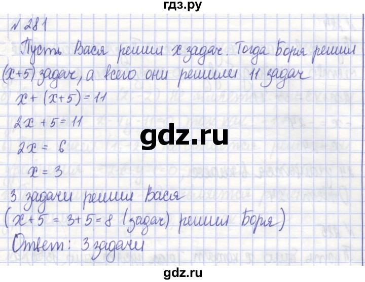 ГДЗ по алгебре 7 класс Потапов рабочая тетрадь  задание - 281, Решебник