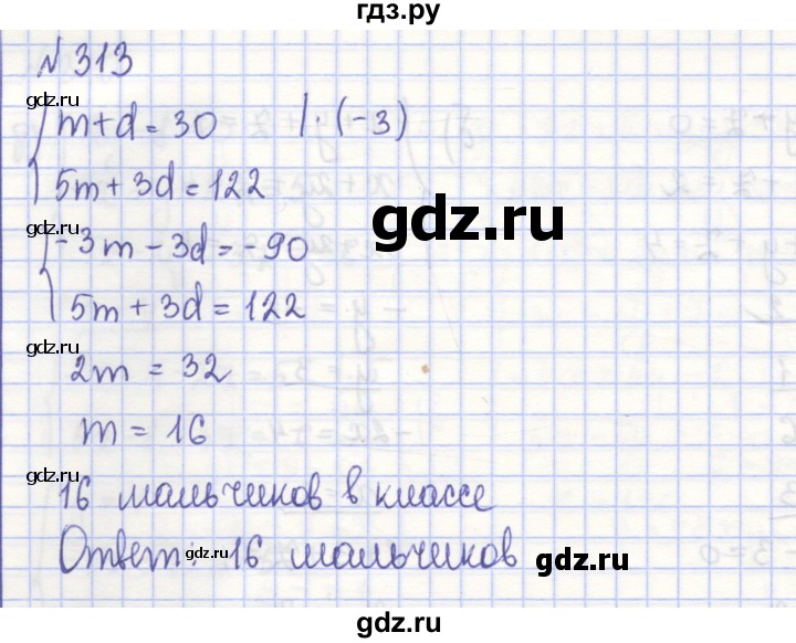 ГДЗ по алгебре 7 класс Потапов рабочая тетрадь  задание - 313, Решебник