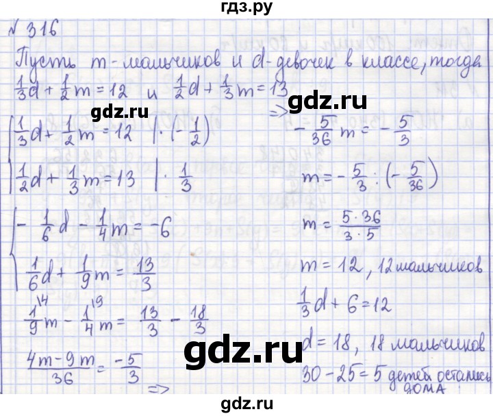ГДЗ по алгебре 7 класс Потапов рабочая тетрадь  задание - 316, Решебник