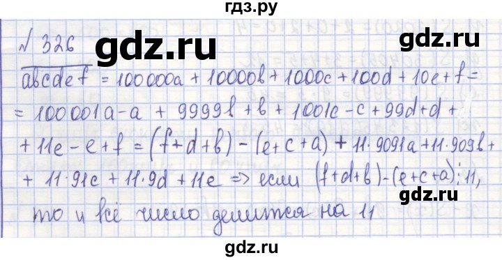 ГДЗ по алгебре 7 класс Потапов рабочая тетрадь  задание - 326, Решебник