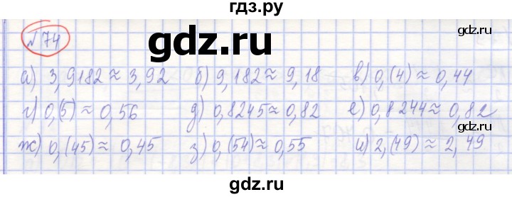 ГДЗ по алгебре 7 класс Потапов рабочая тетрадь  задание - 74, Решебник