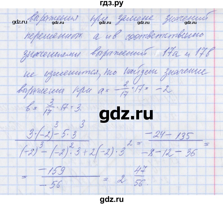 ГДЗ по алгебре 8 класс Мерзляк рабочая тетрадь  часть 1. страница - 17, Решебник №1