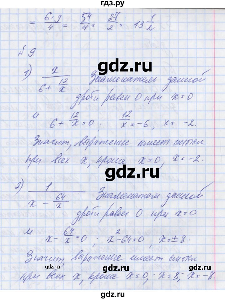ГДЗ по алгебре 8 класс Мерзляк рабочая тетрадь  часть 1. страница - 9, Решебник №1