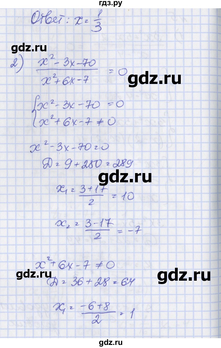 ГДЗ по алгебре 8 класс Мерзляк рабочая тетрадь  часть 2. страница - 103-104, Решебник №1