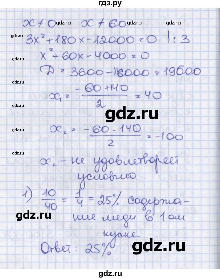 ГДЗ по алгебре 8 класс Мерзляк рабочая тетрадь  часть 2. страница - 123, Решебник №1