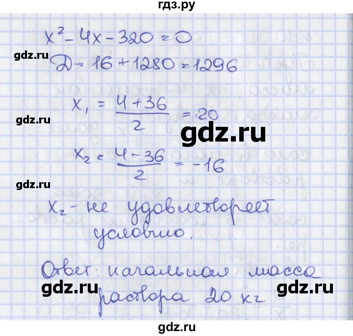 ГДЗ по алгебре 8 класс Мерзляк рабочая тетрадь  часть 2. страница - 124, Решебник №1
