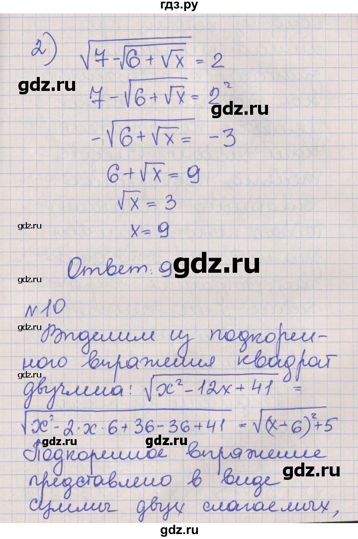 ГДЗ по алгебре 8 класс Мерзляк рабочая тетрадь  часть 2. страница - 15, Решебник №1