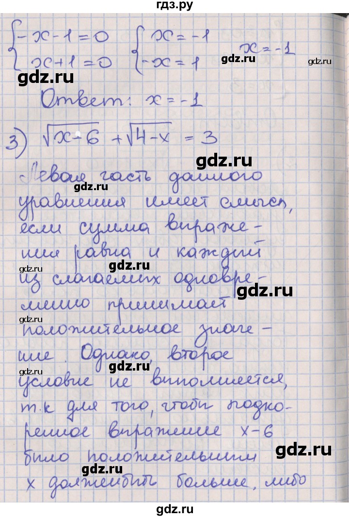 ГДЗ по алгебре 8 класс Мерзляк рабочая тетрадь  часть 2. страница - 16-18, Решебник №1