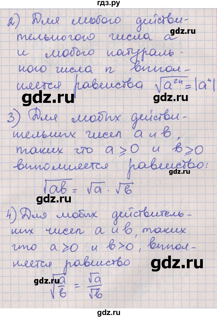 ГДЗ по алгебре 8 класс Мерзляк рабочая тетрадь  часть 2. страница - 28, Решебник №1
