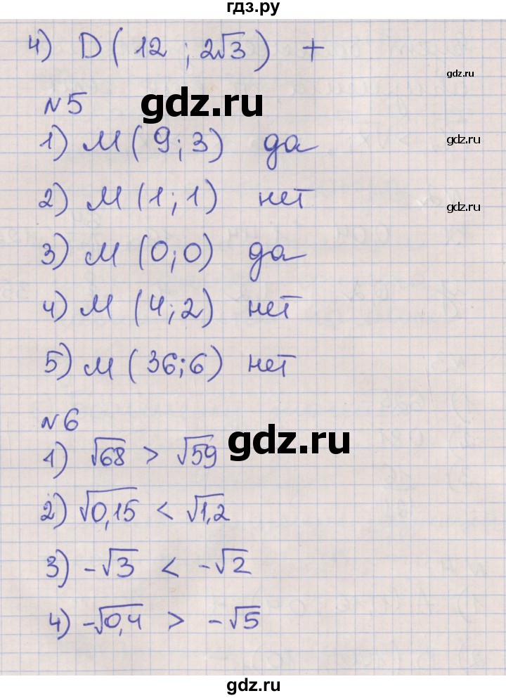 ГДЗ по алгебре 8 класс Мерзляк рабочая тетрадь  часть 2. страница - 48, Решебник №1