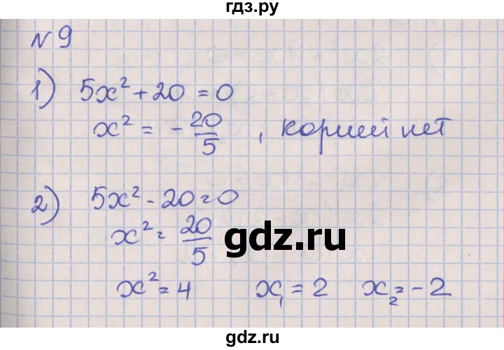 ГДЗ по алгебре 8 класс Мерзляк рабочая тетрадь  часть 2. страница - 61, Решебник №1