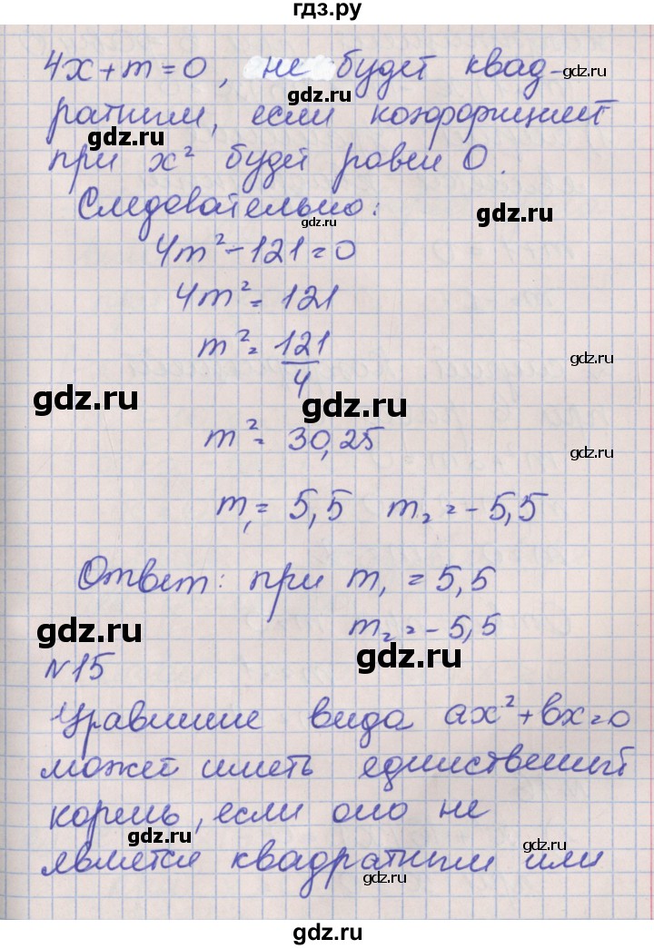 ГДЗ по алгебре 8 класс Мерзляк рабочая тетрадь  часть 2. страница - 64-65, Решебник №1