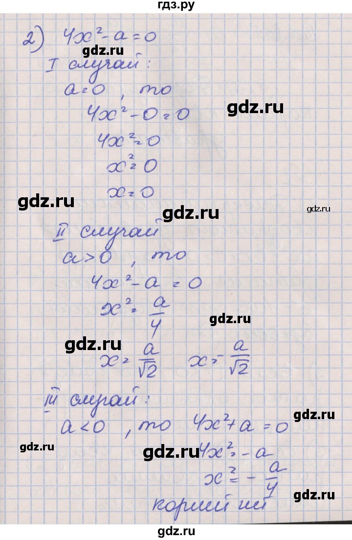 ГДЗ по алгебре 8 класс Мерзляк рабочая тетрадь  часть 2. страница - 67, Решебник №1