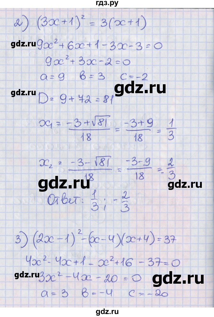 ГДЗ по алгебре 8 класс Мерзляк рабочая тетрадь  часть 2. страница - 70-71, Решебник №1