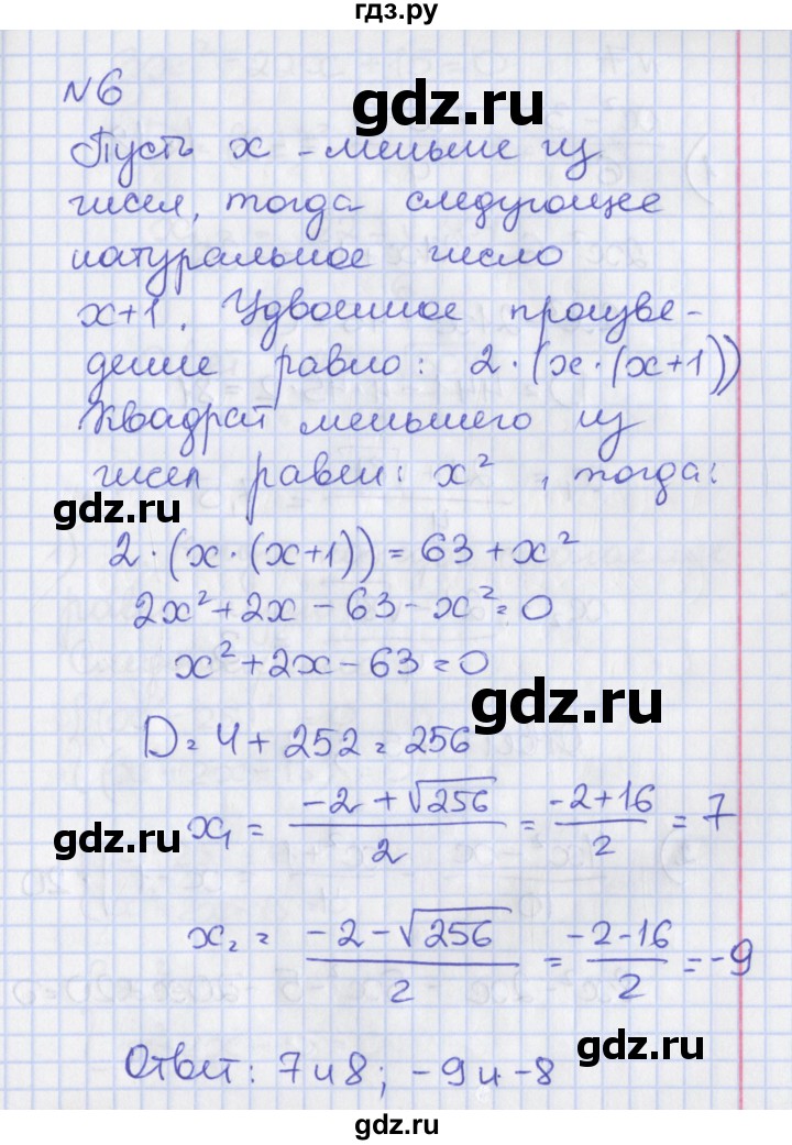 ГДЗ по алгебре 8 класс Мерзляк рабочая тетрадь  часть 2. страница - 73, Решебник №1