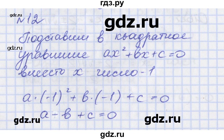 ГДЗ по алгебре 8 класс Мерзляк рабочая тетрадь  часть 2. страница - 79-81, Решебник №1