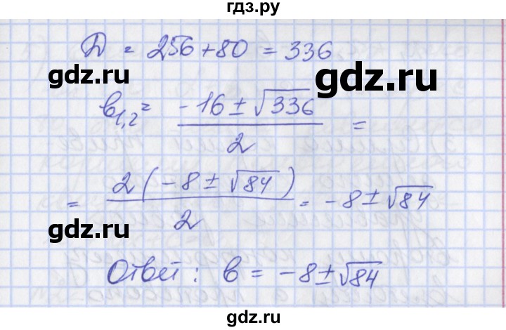 ГДЗ по алгебре 8 класс Мерзляк рабочая тетрадь  часть 2. страница - 83, Решебник №1