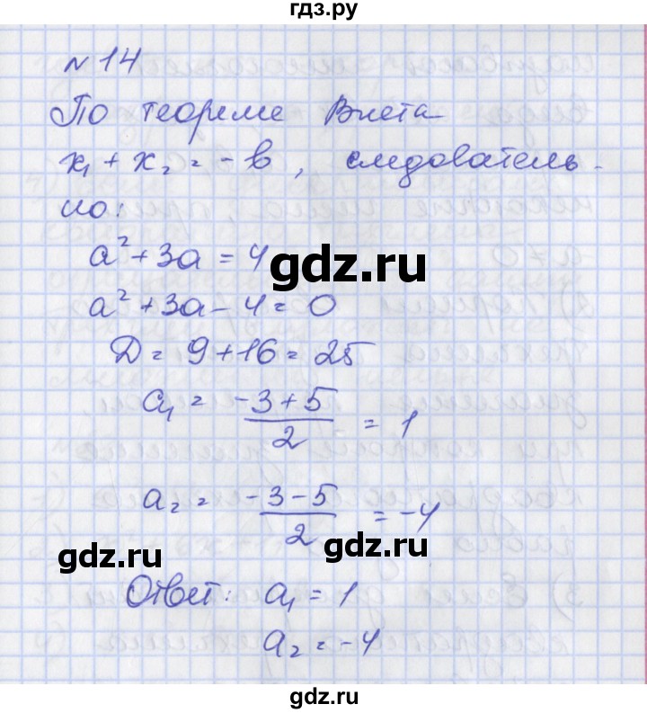 ГДЗ по алгебре 8 класс Мерзляк рабочая тетрадь  часть 2. страница - 89, Решебник №1