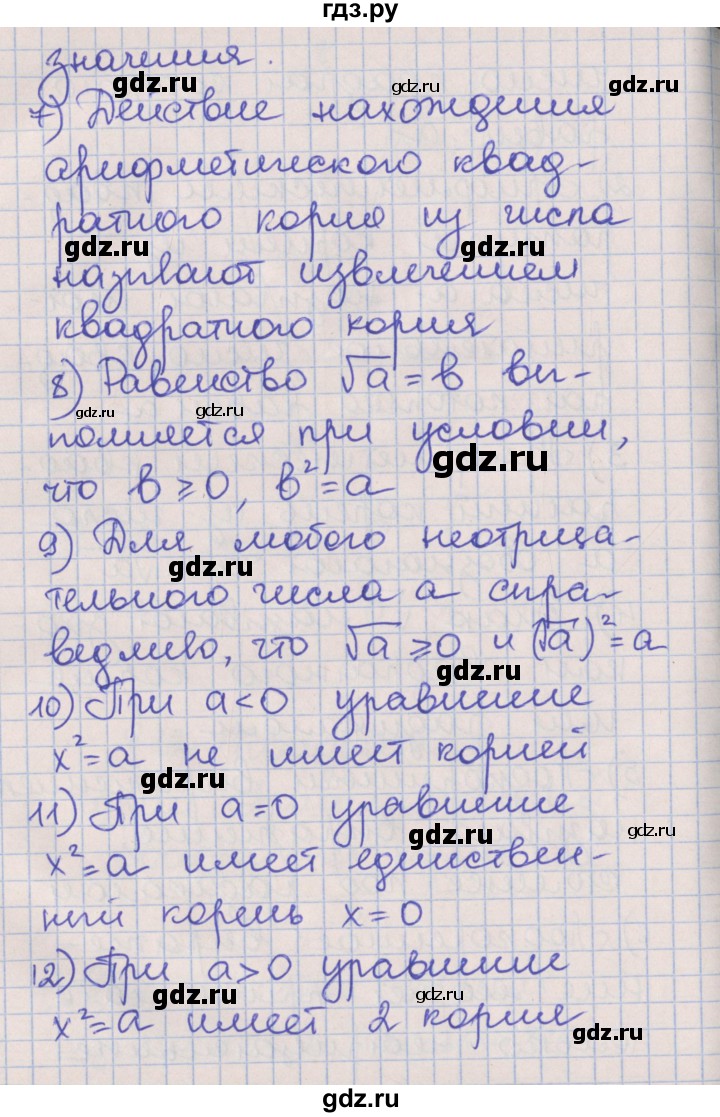 ГДЗ по алгебре 8 класс Мерзляк рабочая тетрадь  часть 2. страница - 9, Решебник №1