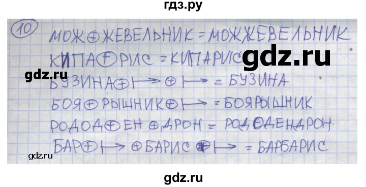 ГДЗ по информатике 4 класс Семенов рабочая тетрадь  номер - 10, Решебник №1