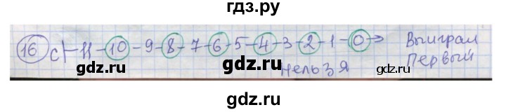 ГДЗ по информатике 4 класс Семенов рабочая тетрадь  номер - 16, Решебник №1