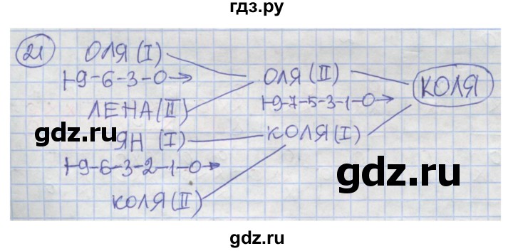 ГДЗ по информатике 4 класс Семенов рабочая тетрадь  номер - 21, Решебник №1