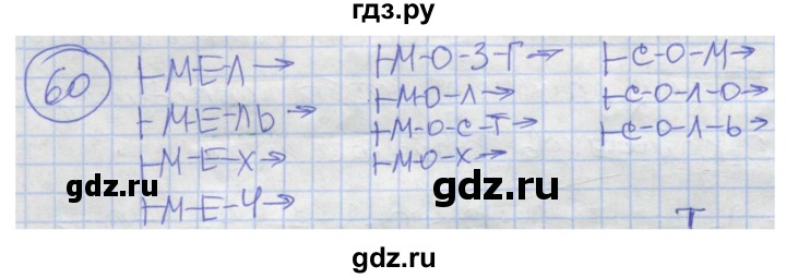 ГДЗ по информатике 4 класс Семенов рабочая тетрадь  номер - 60, Решебник №1
