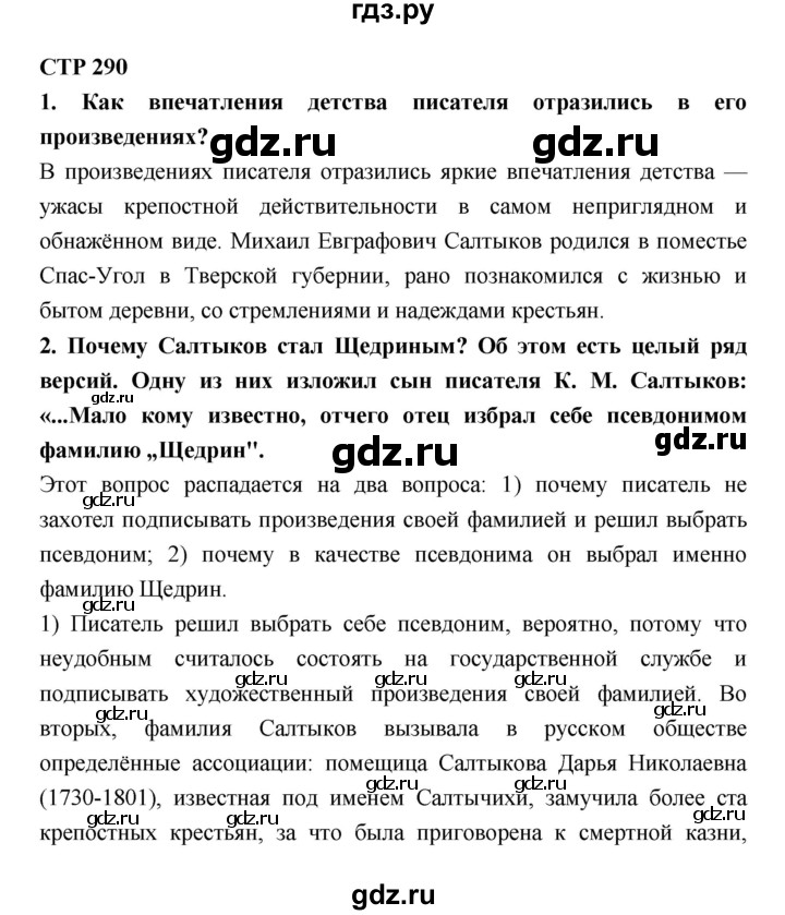 ГДЗ по литературе 7 класс Коровина   часть 1. страница - 290, Решебник к учебнику 2017