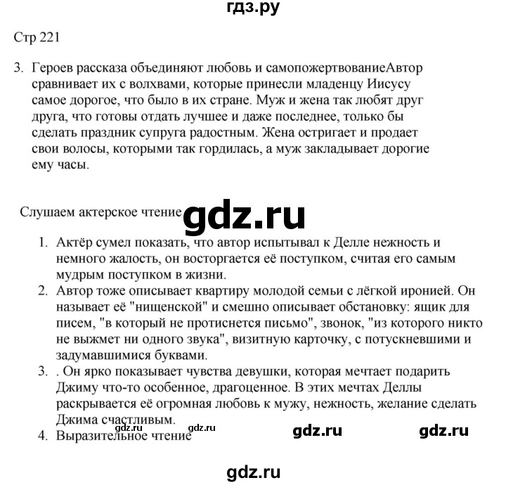 ГДЗ по литературе 7 класс Коровина   часть 2. страница - 221, Решебник к учебнику 2023