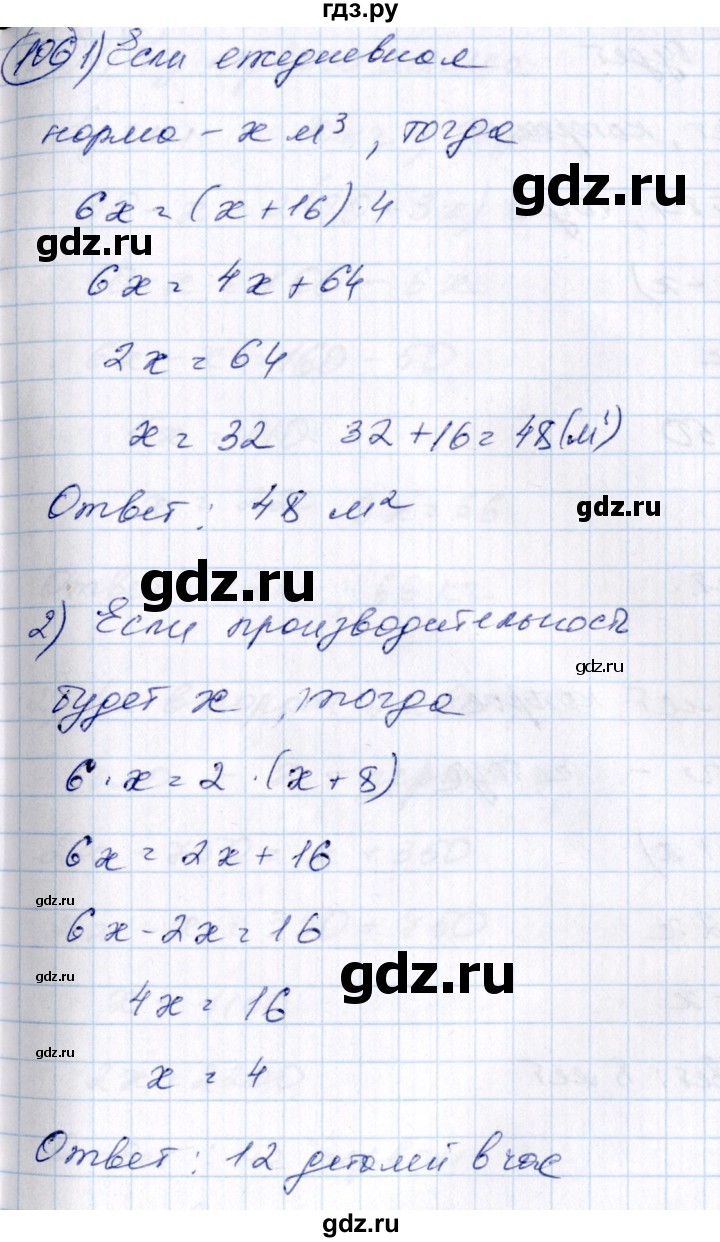 ГДЗ по алгебре 7 класс Колягин   упражнение - 106, Решебник №3