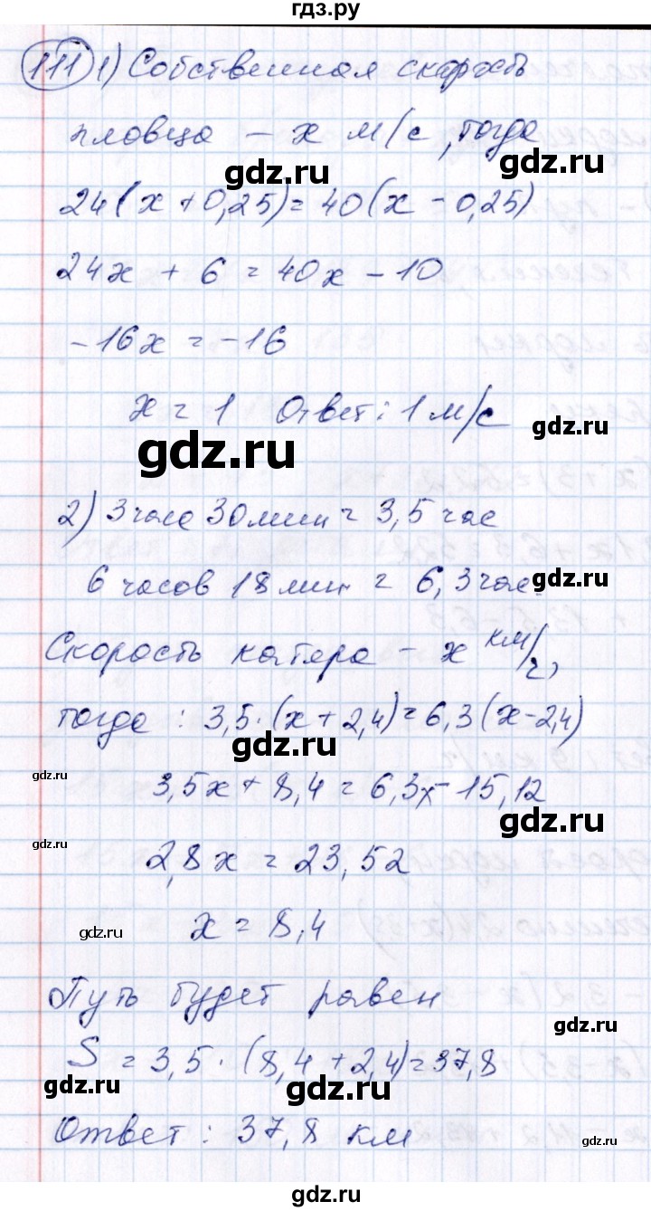 ГДЗ по алгебре 7 класс Колягин   упражнение - 111, Решебник №3