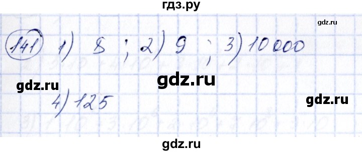 ГДЗ по алгебре 7 класс Колягин   упражнение - 141, Решебник №3